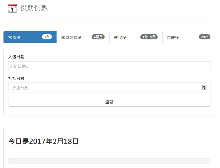 http://donkilu.github.io/military_countdown/